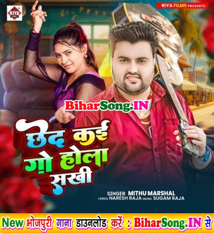 Cheda Kai Go Hola Sakhi