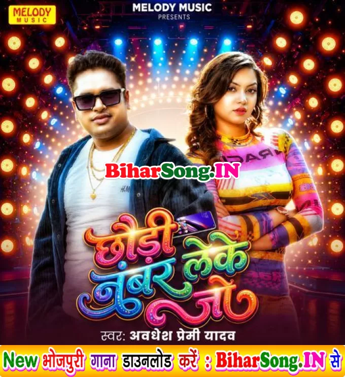 Chhuari Number Leke Jo