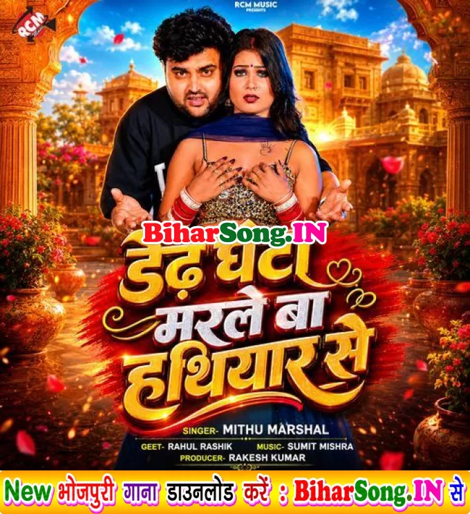 Dedh Ghanta Marle Ba Hathiyar Se