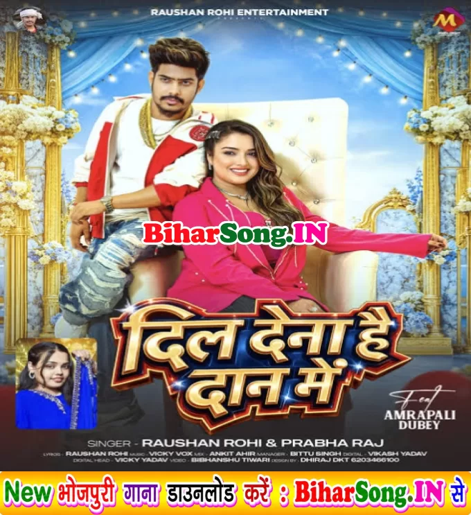Dil Dena Hai Daan Me Koi Ladki Hai Kya Dhyan Me