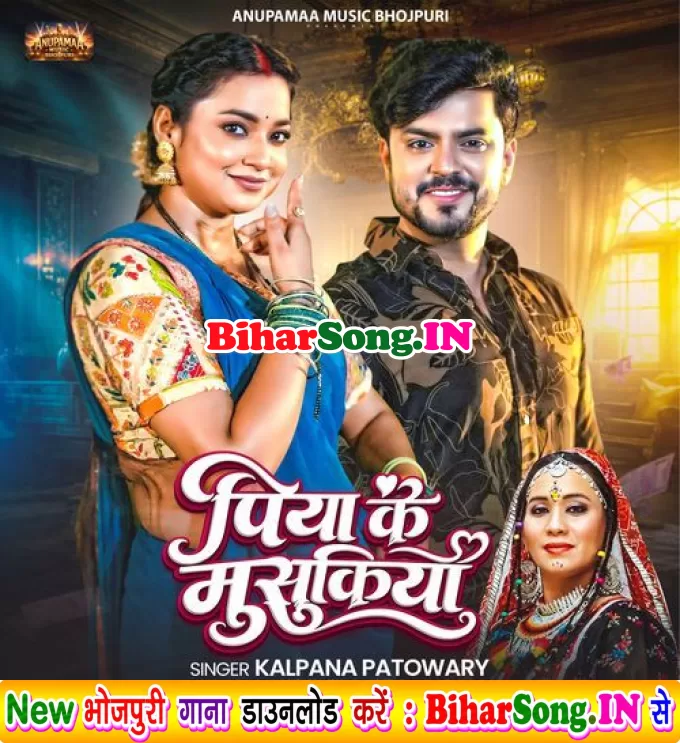 Dilwa Haral Ba Piya Ke Musukiya Pe