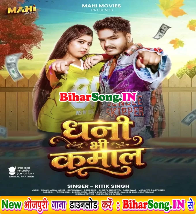 Hamar Dhani Bhi Kamal