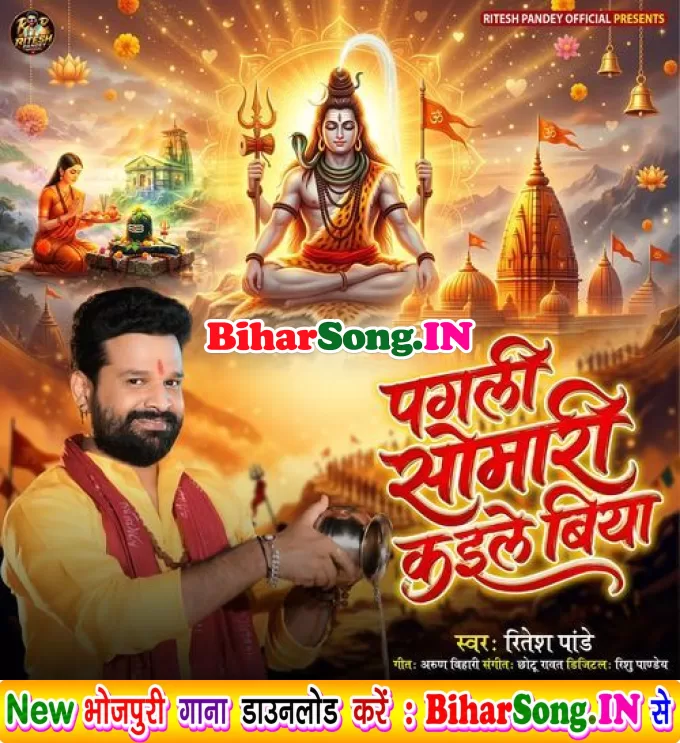 Hamar Pagali Ae Baba Hamarela Somari Kaile Biya