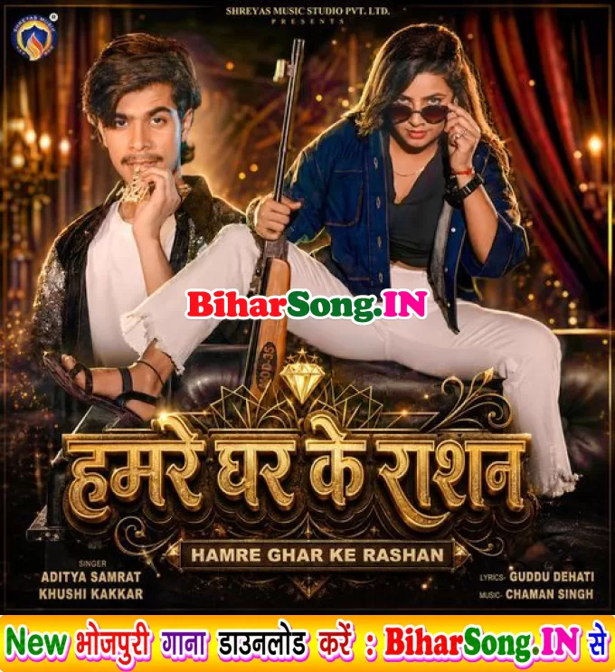 Hamare Ghar Ke Rashan