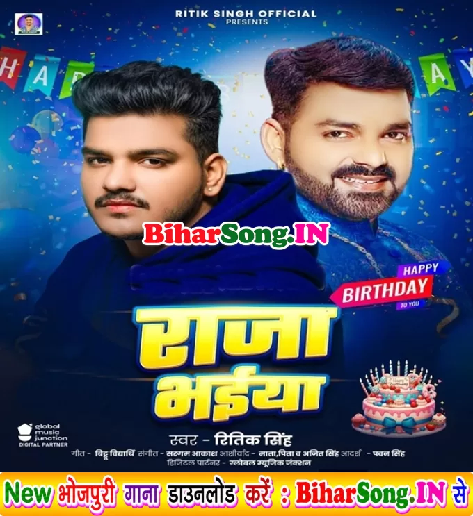 Hamaro Umariya Lag Jaye Hamara Raja Bhaiya Ke