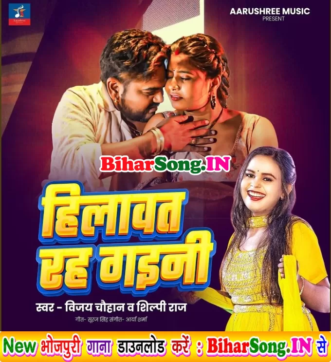 Hum Hathe Hilawat Rah Gaini Tu Palang Hilawe Chal Gailu