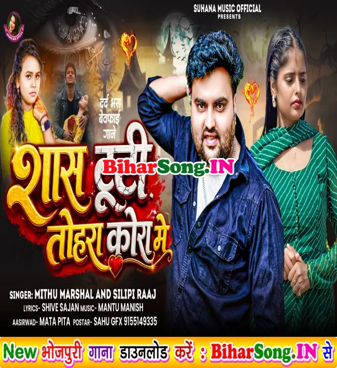 Jab Bhi Tute Sans Ae Piya Tute Tohra Kora Me