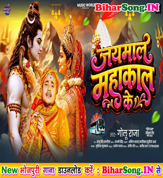 Jaimala Mahakal Ke