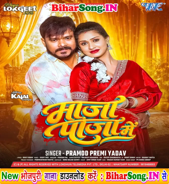 Jawan Maja Ae Raja Tohra Paja Me Ba