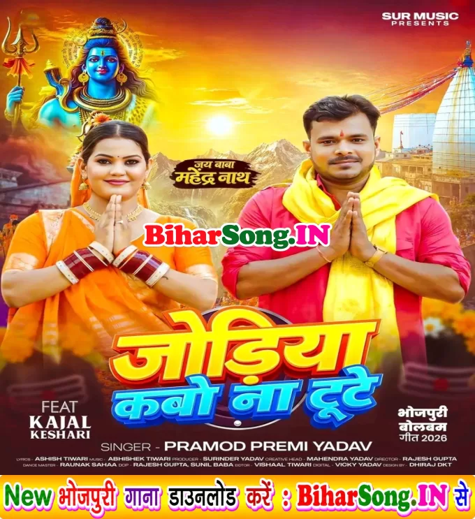 Jodiya Kabo Na Tute