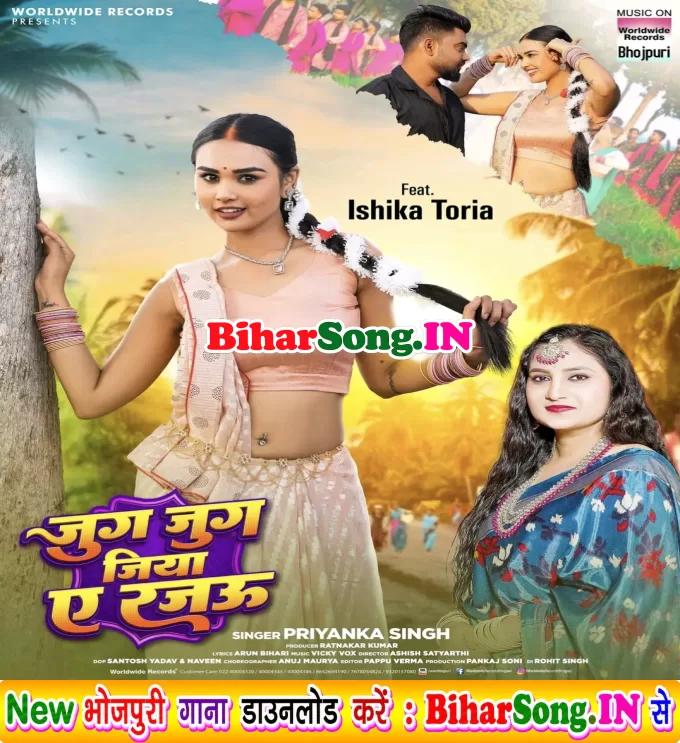 Jug Jug Jiya Ae Rajau