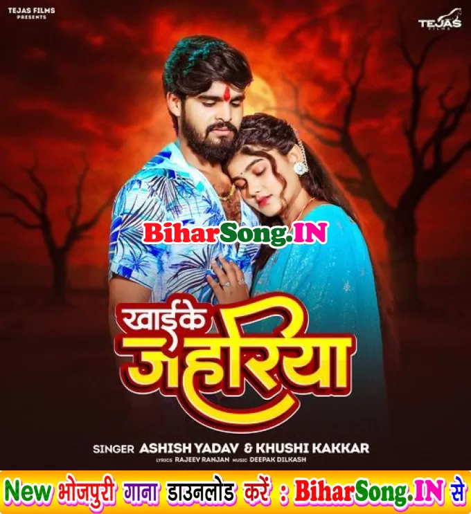 Khai Ke Jaharwa Loverwa Ge Sonwa Arthi Par Sut Jaitau Ge