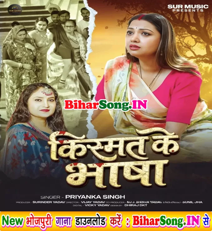 Kismat Ke Bhasha