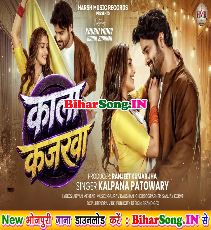 Lado Piya Ji Kala Kajarwa Bajar Se