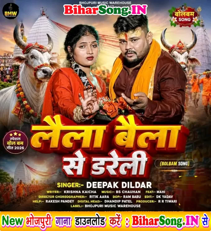 Laila Baila Se Dareli