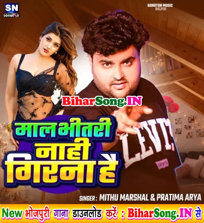 Maal Bhitari Nahi Girana Hai