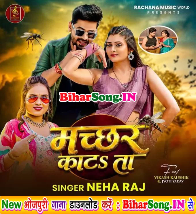 Machhardani Bina Raja Ji Machhar Katata
