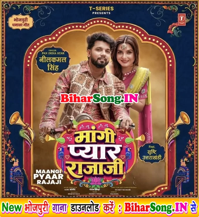 Mangi Pyar Raja Ji Hum Tohar Raja Ji