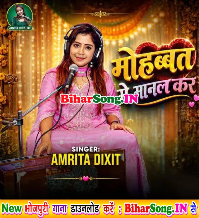 Mohabbat Me Manal Kara