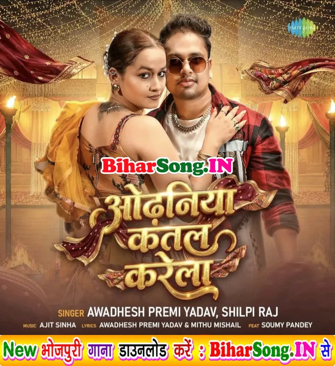 Odhaniya Se Katal Karela