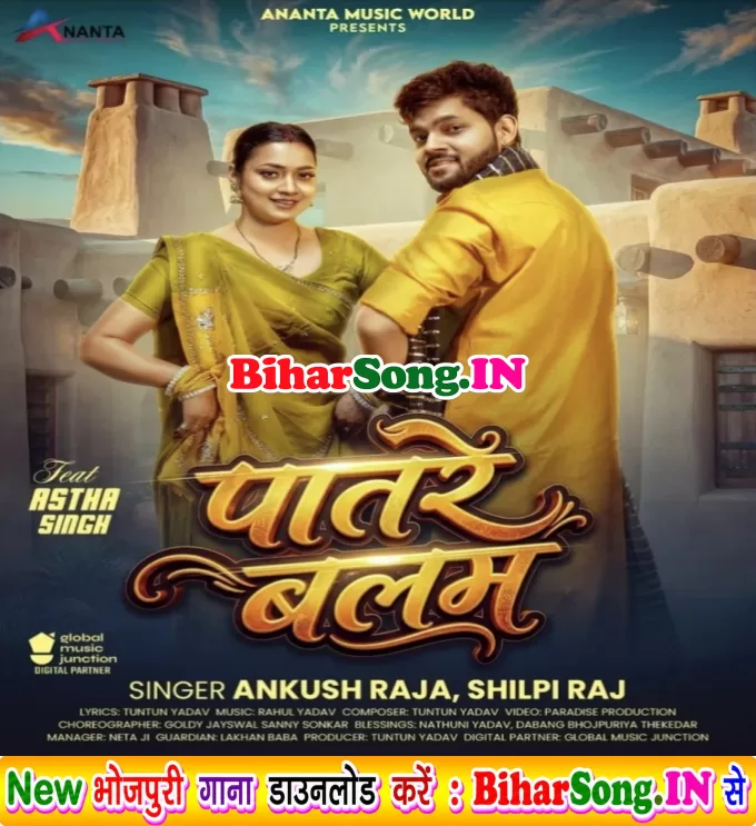 Patare Balam Ji Ke Patare Karihaiya Ho Rama (Hit Matter)