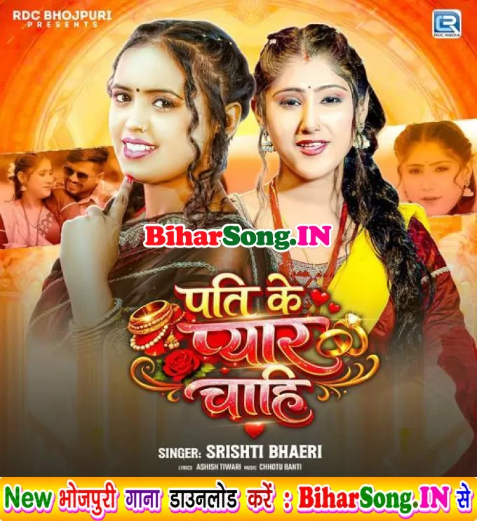 Pati Ke Pyar Chahi