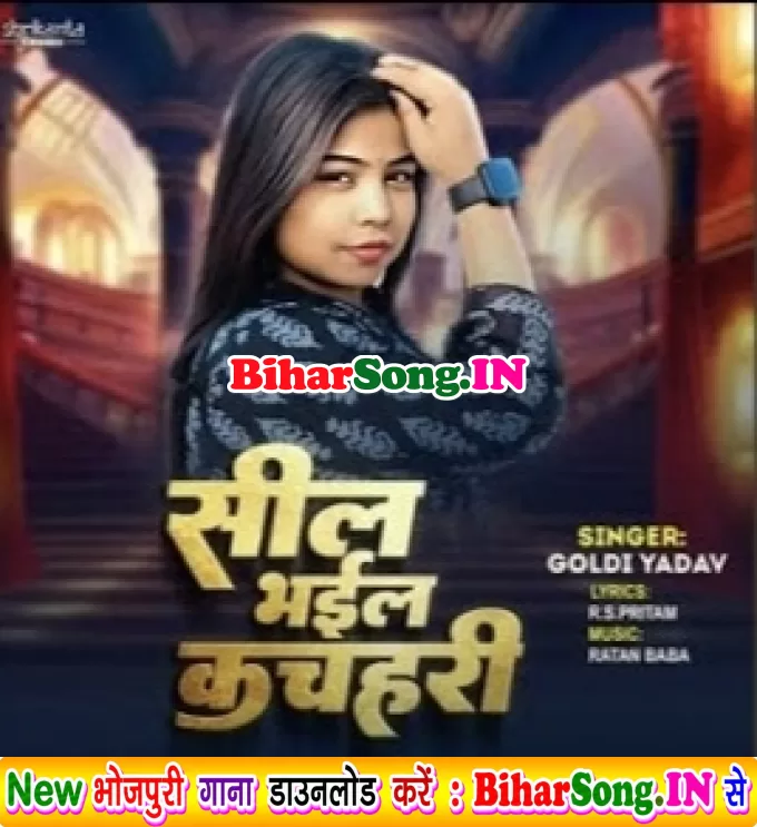 Piya Lahanga Sejariya Pa Gil Kaile Ba