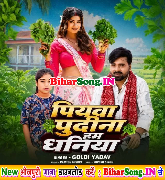 Piyawa Pudina Hawe Hum Hai Dhaniya Re