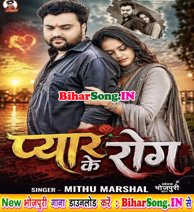 Pyar Ke Rog