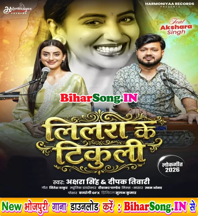 Raja Ho Lalara Ke Tikuliye Jaisan Satal Rahita