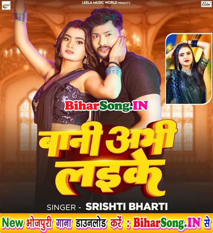 Raja Ji Bani Abhi Laike