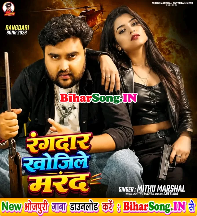 Rangdar Khojile Marad Je Rangdariye Me Marat Rahe
