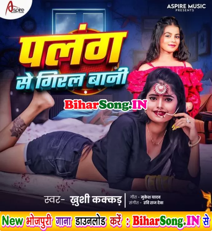 Rate Palang Se Giral Bani