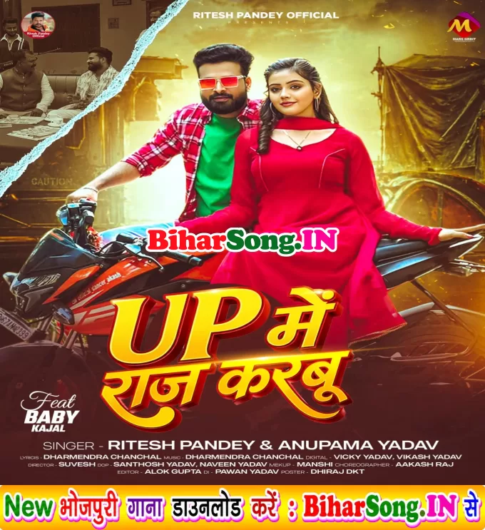 UP Me Raj Karbu