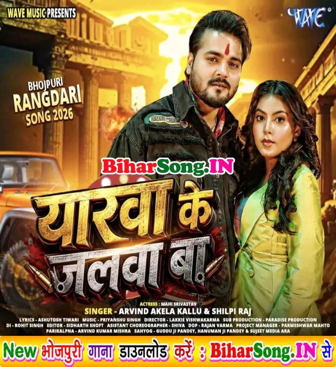 Yarwa Ke Jalwa Ba